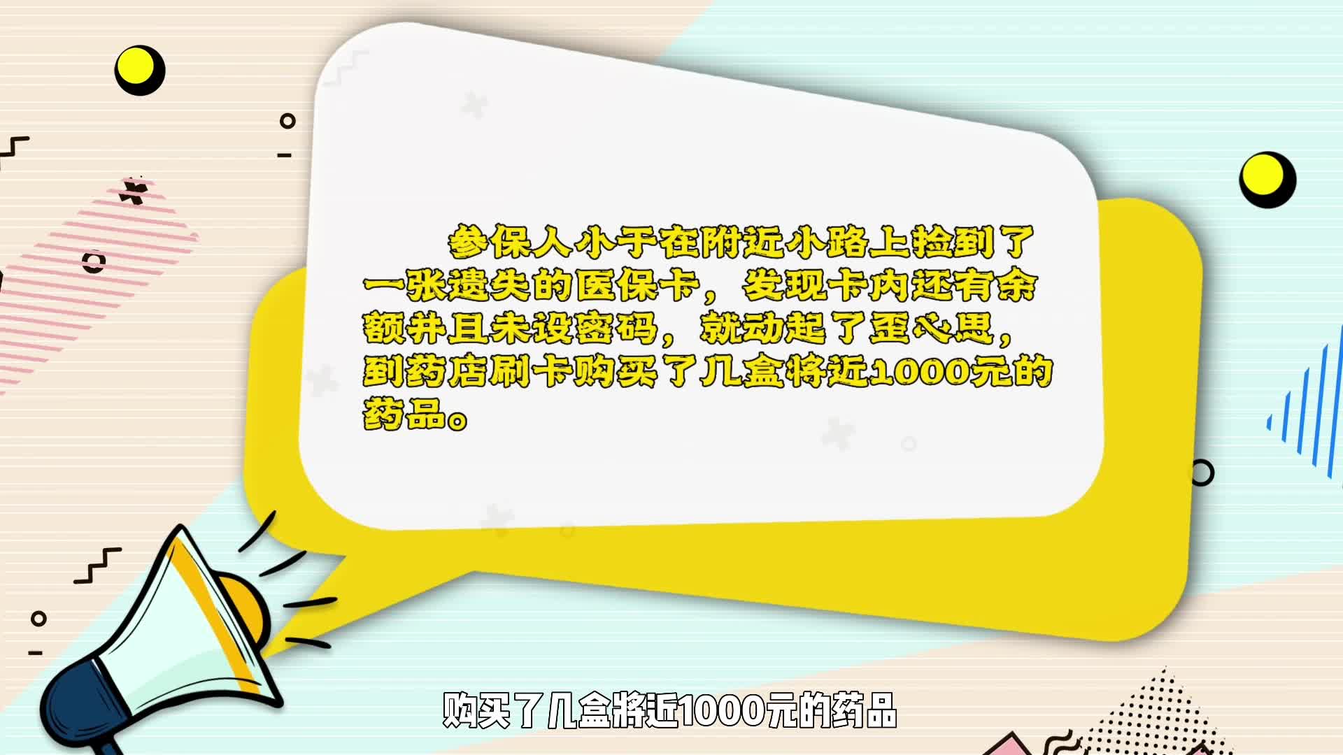 【政策微课堂⑦】平罗县医疗保障局“政策微课堂”（一）｜医保基金监管政策解读