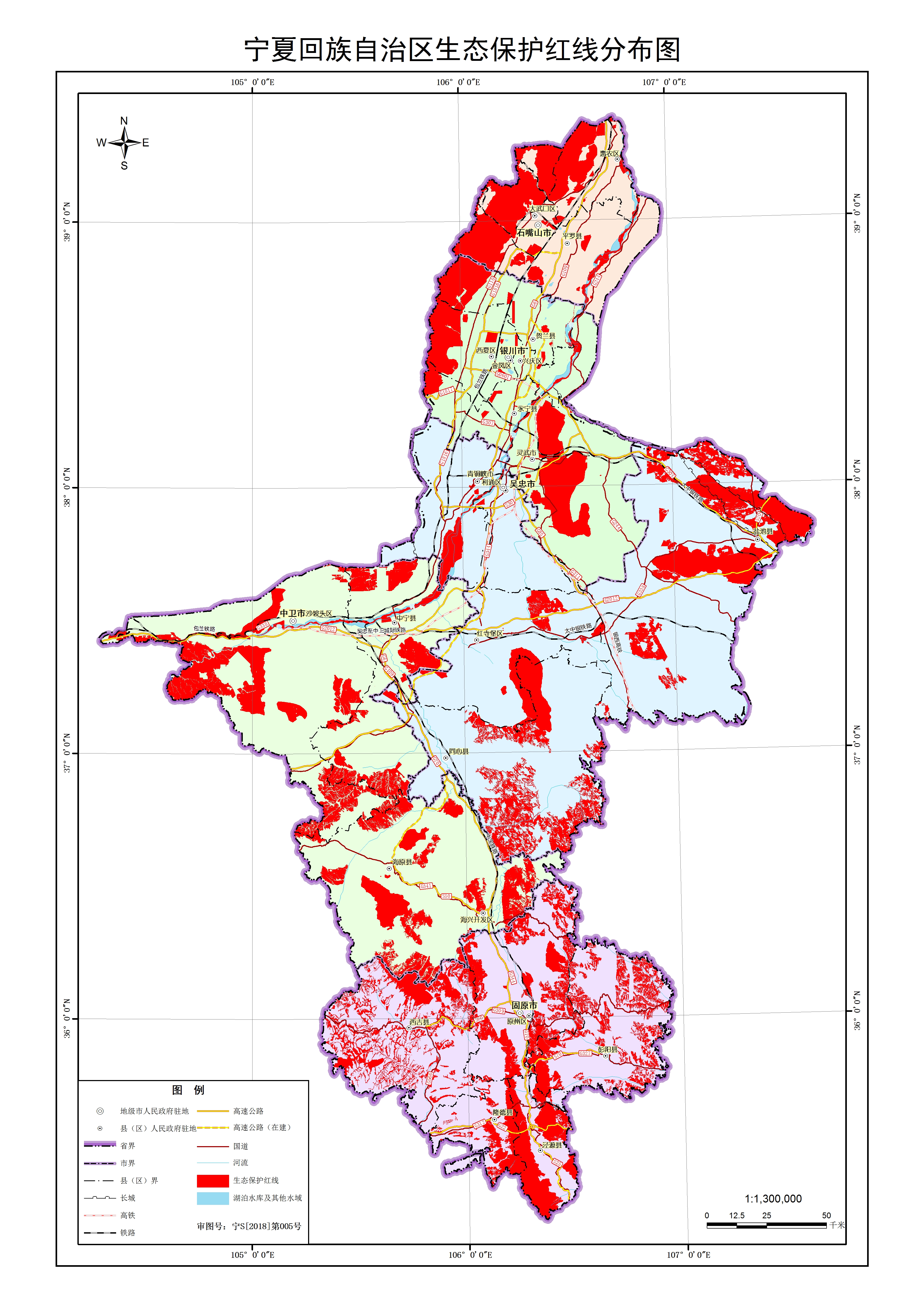 自治区人民政府关于发布宁夏回族自治区生态保护红线的通知